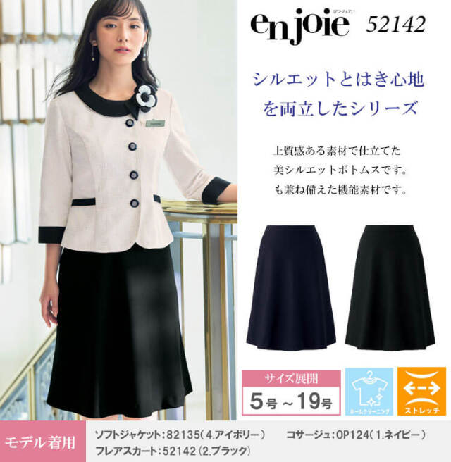 choix en joie アンジョア フレアースカート 7号　春夏向け　事務服 事務服 制服 オフィス ユニフォーム en joie アンジョア フレア