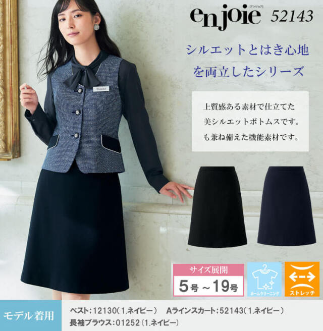 事務服 制服 オフィス ユニフォーム en joie アンジョア Aライン