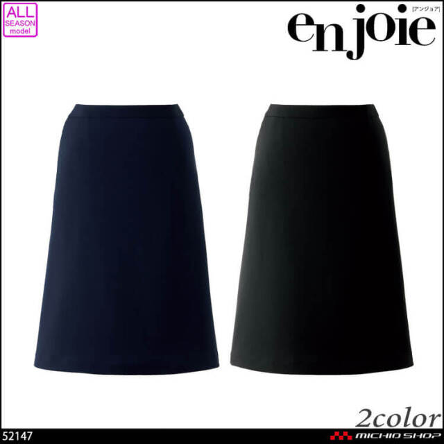 オフィス 接客 制服 en joie アンジョア Aラインスカート 52147 スマートストレッチ 2026年春夏新作