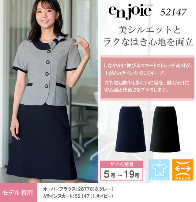 オフィス 接客 制服 en joie アンジョア Aラインスカート 52147