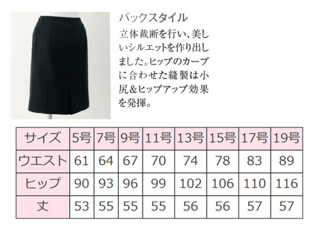 事務服 制服 en joie アンジョア タイトスカート(55cm丈) 56610