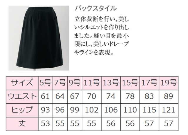エンジュページ！ 事務服 制服 en joie アンジョア Aラインスカート(55cm丈) 56613