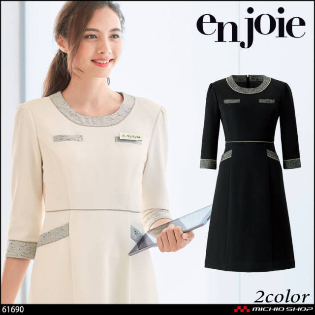 [5月中旬入荷先行予約]事務服 制服 en joie アンジョア ワンピース 61690