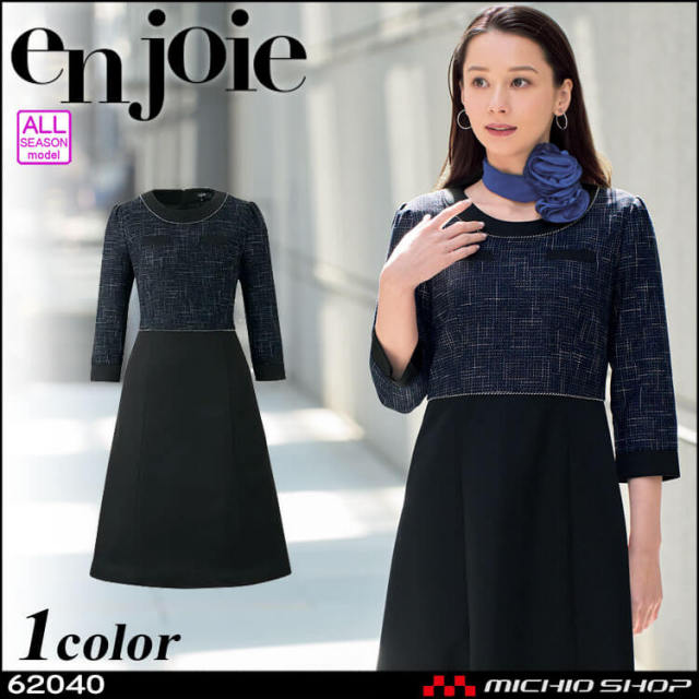 オフィス 接客 制服 en joie アンジョア ワンピース 62040  