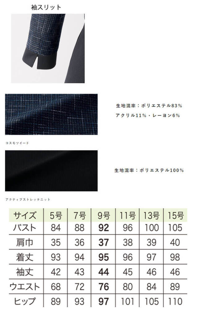 アンジョア 事務服 制服