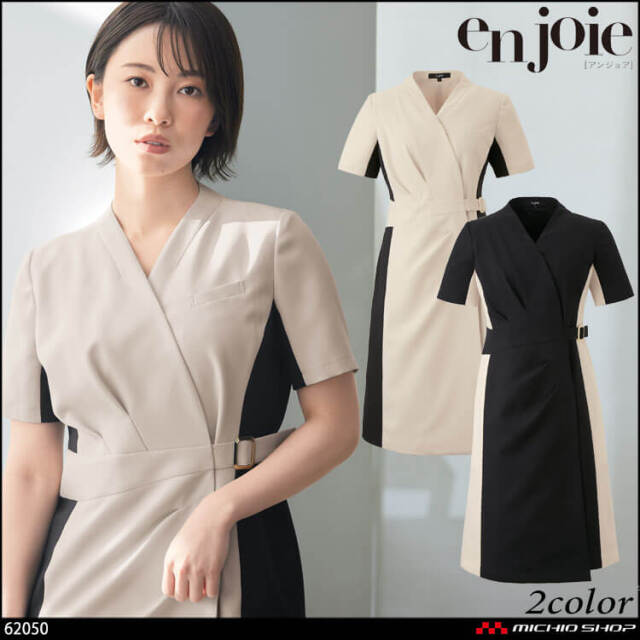 接客 美容 医療 クリニック 制服 事務服 en joie アンジョア