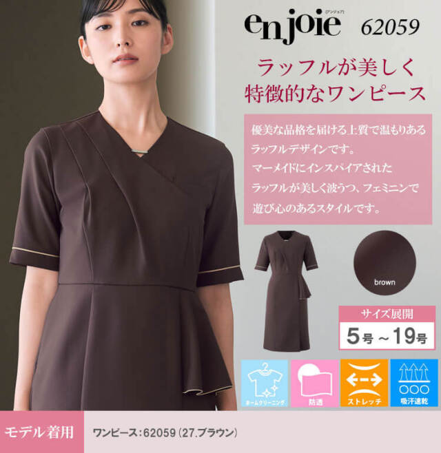 接客 美容 医療 クリニック 制服 事務服 en joie アンジョア