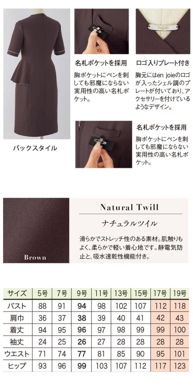 enjoie アンジョア 制服 事務服 医療 サロン 美容 オフィス 接客