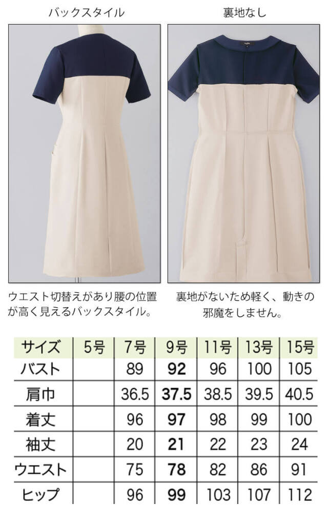 アンジョア 制服 事務服　接客