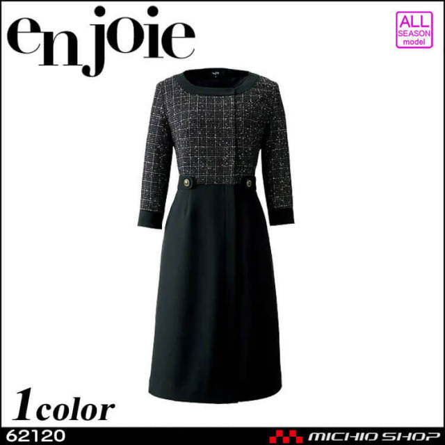 事務服 制服 接客 ユニフォーム en joie アンジョア ツイード ワンピース 62120 ラブリエシリーズ