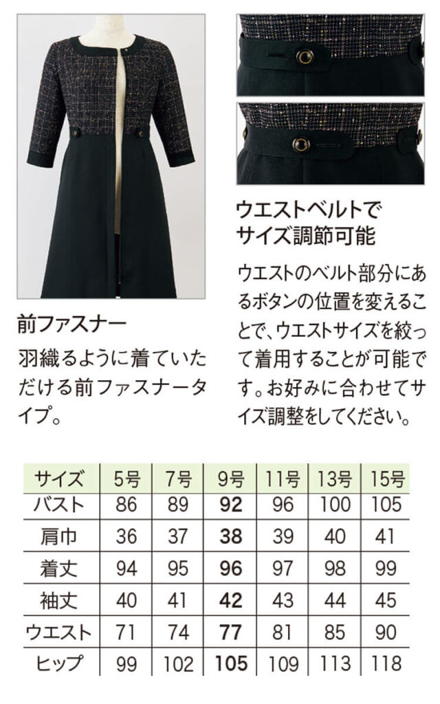 事務服 制服 オフィス ユニフォーム en joie アンジョア ワンピース