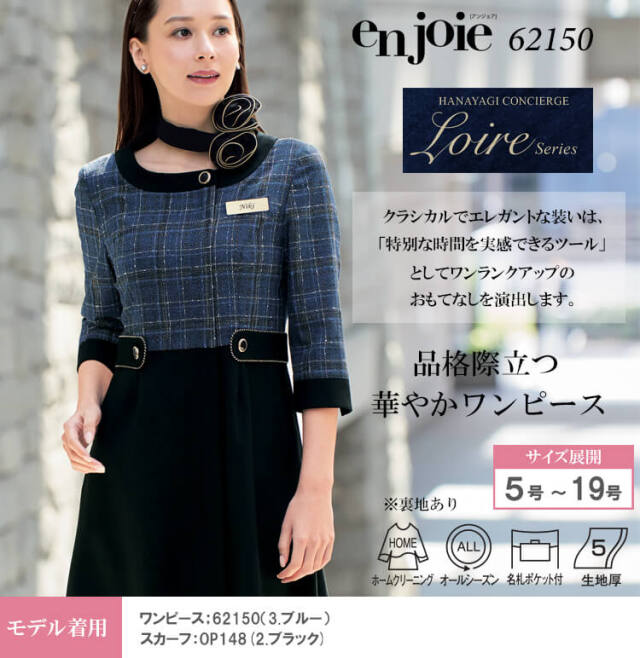 事務服 制服 オフィス ユニフォーム en joie アンジョア