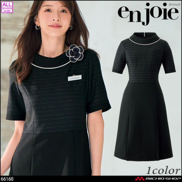 事務服 制服 接客 受付 ユニフォーム en joie アンジョア ツイード ワンピース 66160 2026年春夏新作 ノクターンシリーズ