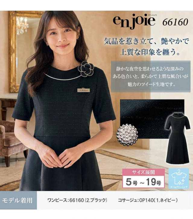 事務服 制服 接客 受付 ユニフォーム en joie アンジョア ツイード