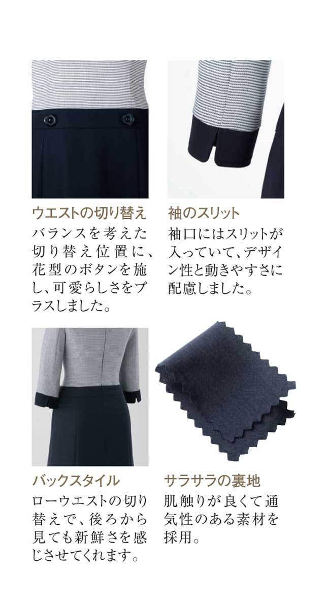 事務服 5166410 ジョア ワンピース【オフィス制服の通販なら事務服