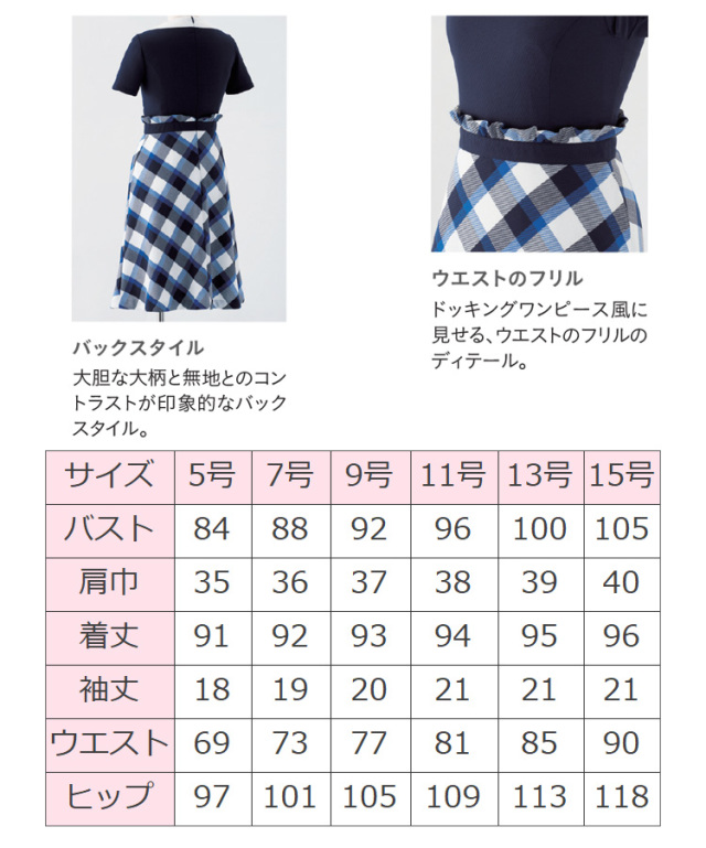 事務服 制服 en joie アンジョア ワンピース 66610 【オフィス制服の通販なら事務服ショップ】 事務服 制服 en joie アンジョア ワンピース 66610 【オフィス制服の通販なら事務服ショップ】