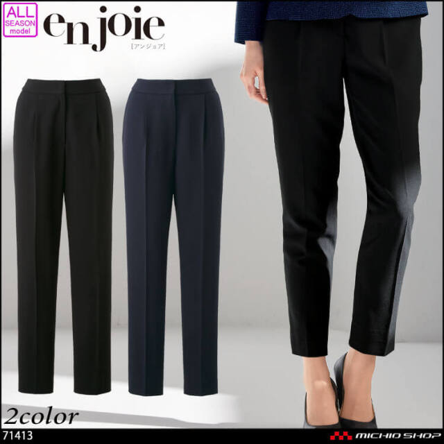 おもてなし 制服 事務服 en joie アンジョア パンツ 71413【オフィス