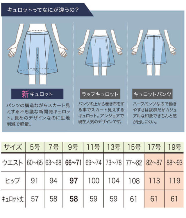 おもてなし 制服 事務服 en joie アンジョア ラップキュロット 71416