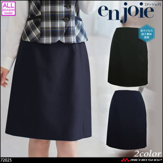 おもてなし服 制服 コンシェルジュ ユニフォーム 受付 en joie アンジョア キュロット 72025【オフィス制服の通販なら事務服ショップ】