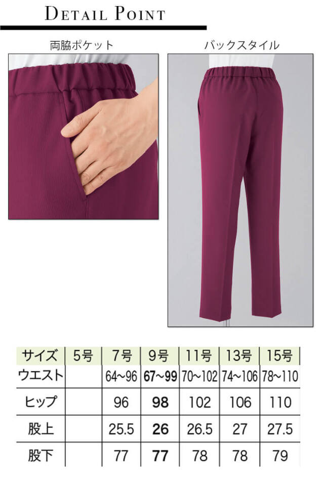 接客 美容 医療 クリニック 制服 事務服 en joie アンジョア パンツ