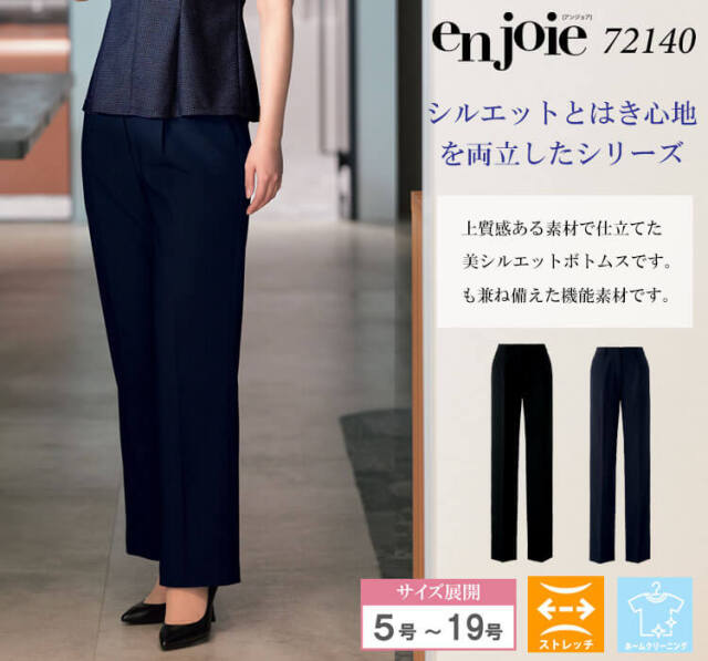 enjoie アンジョア 制服 事務服 医療 サロン 美容 オフィス 接客