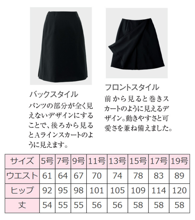 事務服 制服 en joie アンジョア ラップキュロット(55cm丈