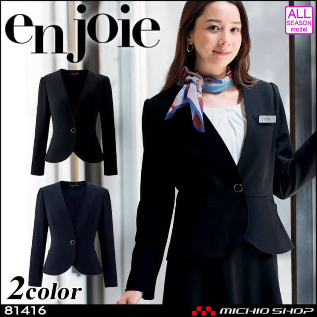 事務服 制服 en joie アンジョア ジャケット 81416