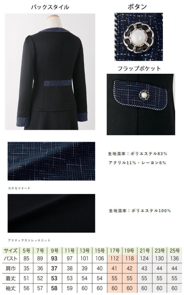 おもてなし 制服 事務服 en joie アンジョア ジャケット 81515