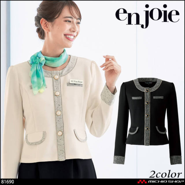 事務服 制服 en joie アンジョア ジャケット 81690
