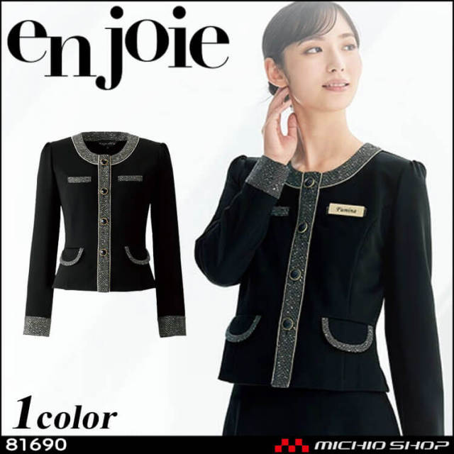 事務服 制服 en joie アンジョア ジャケット 81690