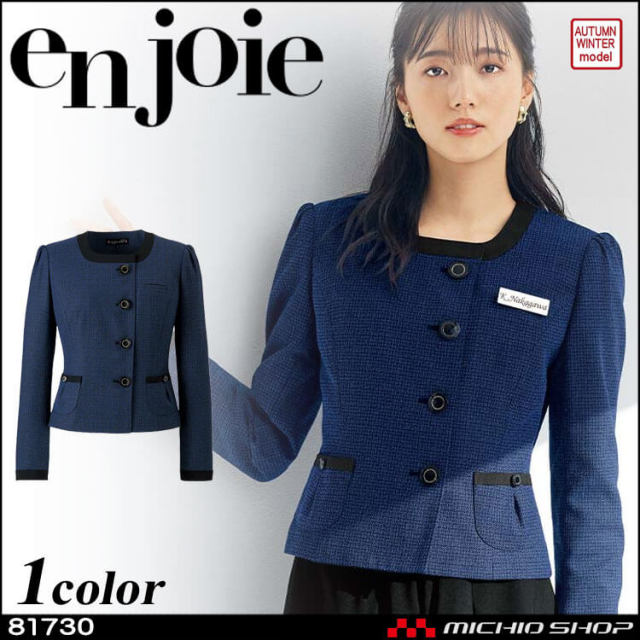 事務服 制服 en joie アンジョア ジャケット 81730