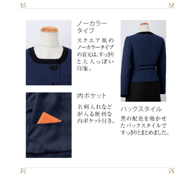 事務服 制服 en joie アンジョア ジャケット 81730【オフィス制服の通販なら事務服ショップ】