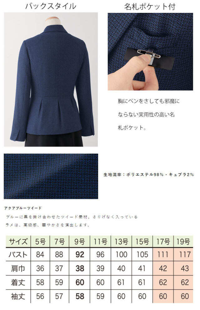 接客 制服 事務服 en joie アンジョア ジャケット 81735【オフィス制服の通販なら事務服ショップ】