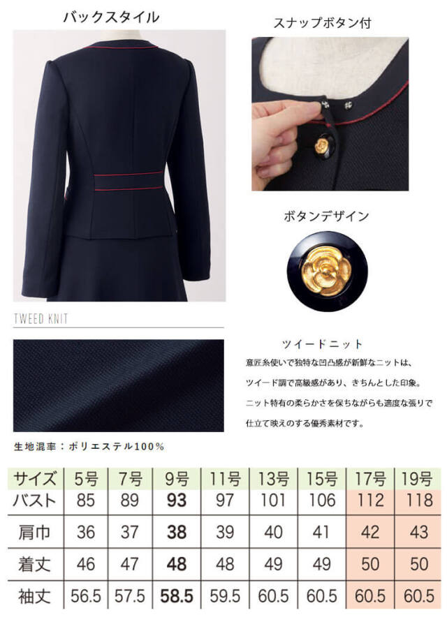 choix en joie アンジョア 事務服 ジャケットsize 7 おもてなし 制服 事務服 en joie アンジョア ソフトジャケット