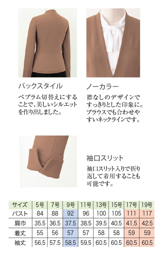 事務服 制服 en joie アンジョア ジャケット 81870【オフィス制服の通販なら事務服ショップ】