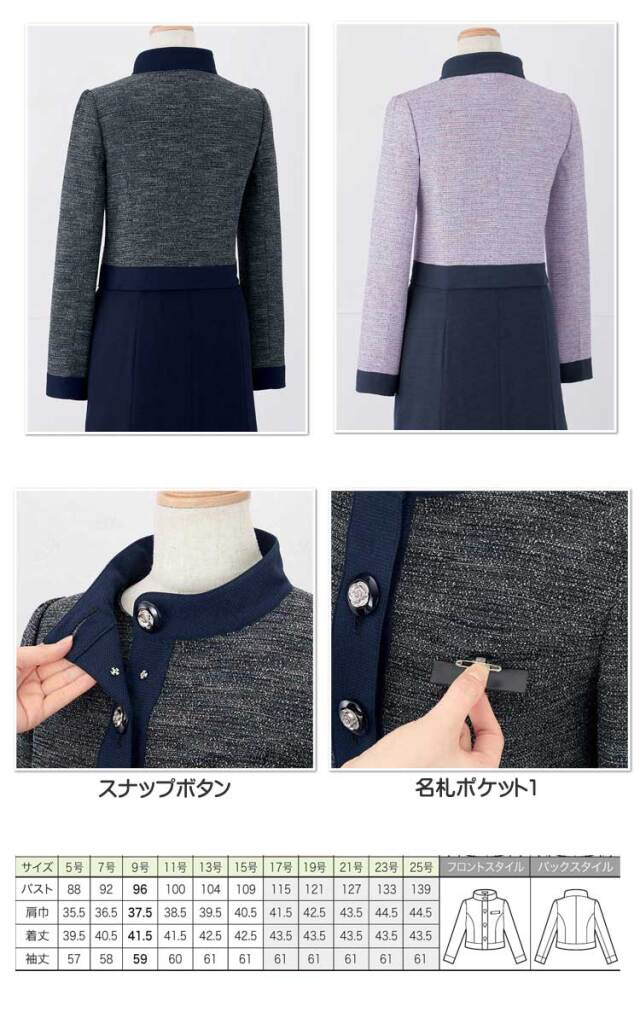 おもてなし服 制服 en joie アンジョア ジャケット 81950
