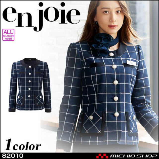 ユニフォーム コンシェルジュ 受付 制服 en joie アンジョア ジャケット 82010