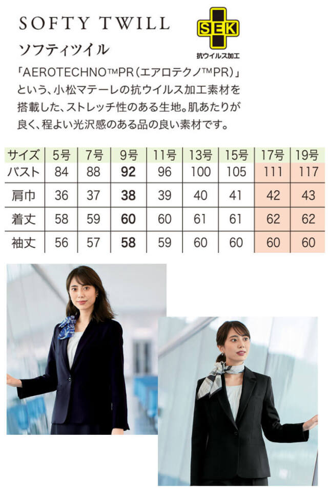 アンジョア 事務服 制服