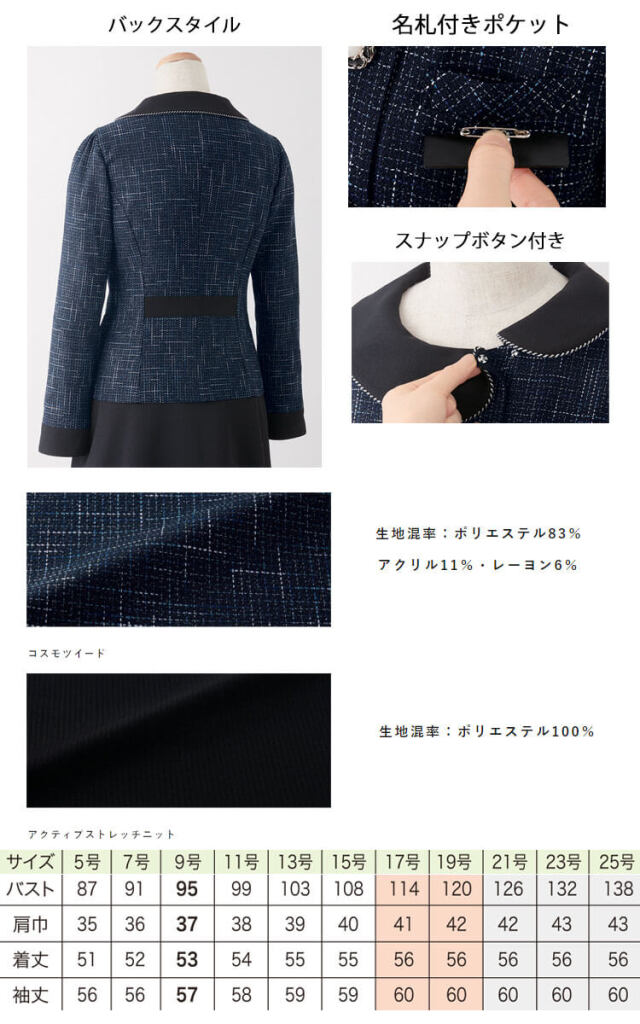 おもてなし 制服 事務服 en joie アンジョア ジャケット 82040