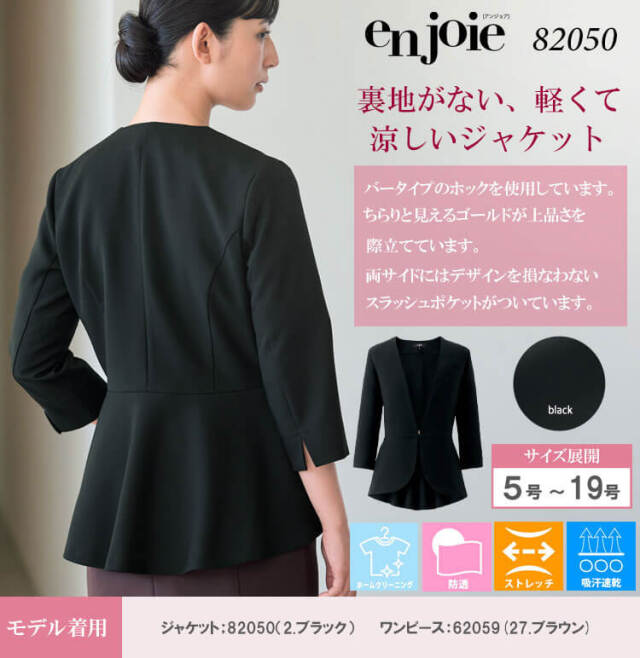 アンジョア★オフィスウェア 3点セット【７号】ジャケット・スカート2点 接客 美容 医療 受付 制服 事務服 en joie アンジョア ジャケット