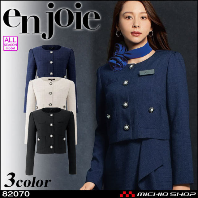 事務服 制服 接客 ユニフォーム en joie アンジョア ジャケット 82070
