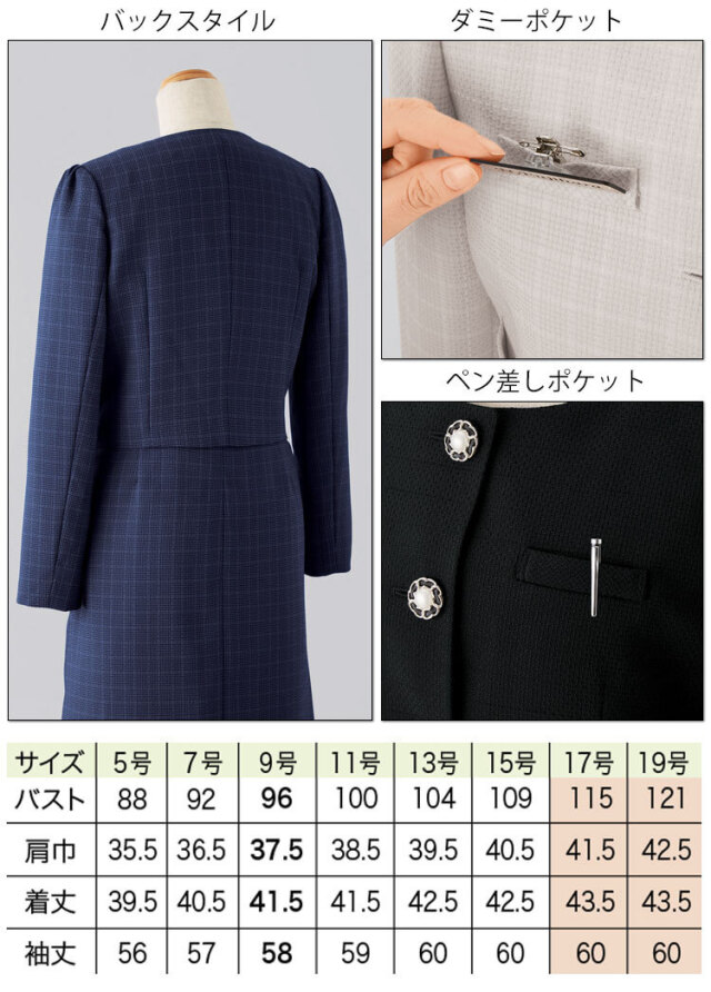 事務服　アンジョア　ジャケット　13号