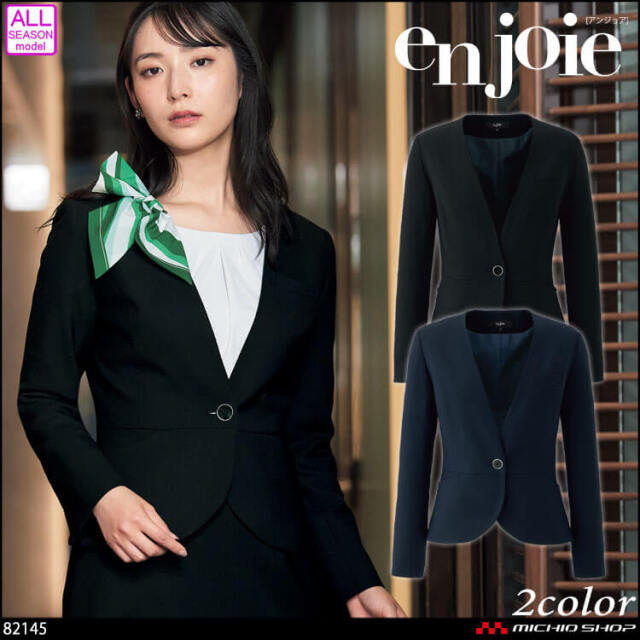 事務服 オフィス 接客 ユニフォーム 制服 en joie アンジョア ジャケット 82145 スマートストレッチ 2025年秋冬新作