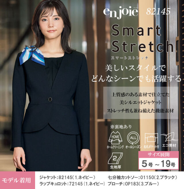 おもてなし 制服 事務服 en joie アンジョア ジャケット 82145