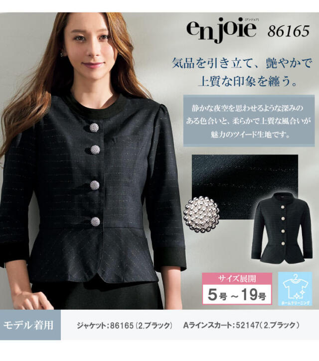 事務服 制服 接客 受付 ユニフォーム en joie アンジョア ツイード