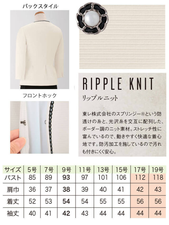 おもてなし 制服 事務服 en joie アンジョア ジャケット 86551