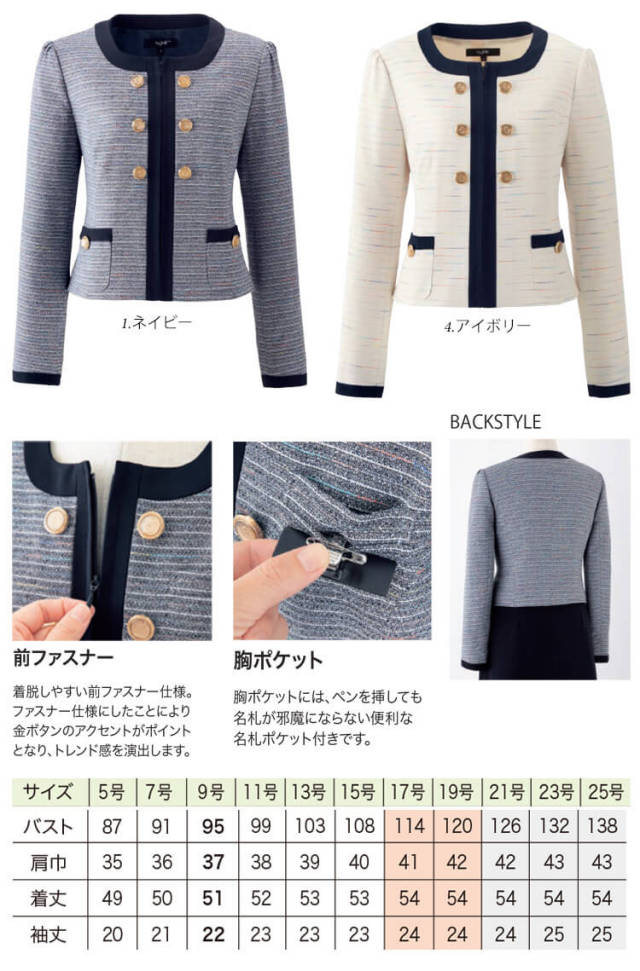 おもてなし服 制服 en joie アンジョア ジャケット 86720【オフィス