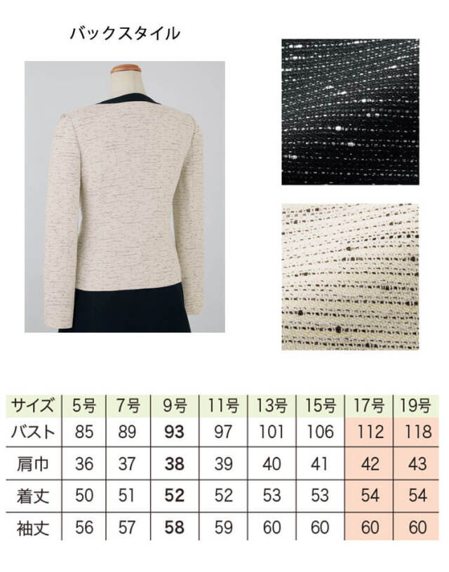 事務服 制服 オフィス ユニフォーム en joie アンジョア ジャケット