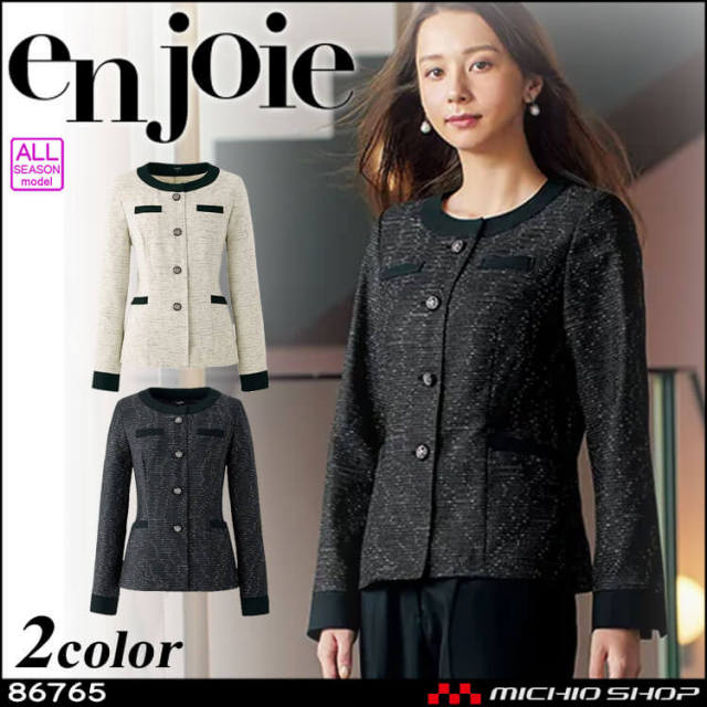 事務服 制服 接客 ユニフォーム en joie アンジョア ツイード ソフトジャケット 86765  プラージュシリーズ