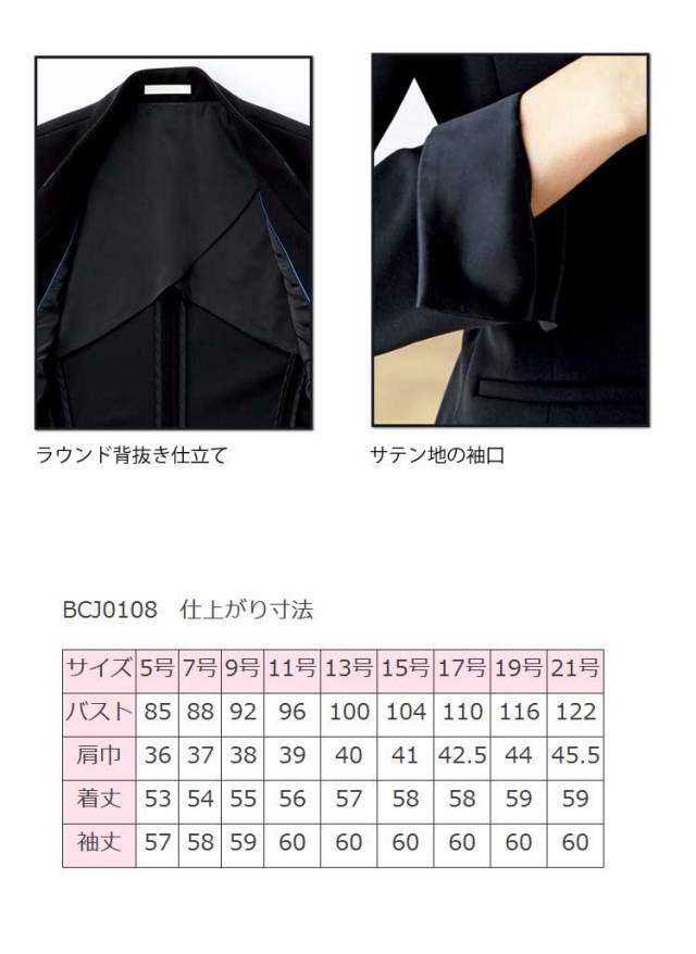 事務服 制服 BONMAX ボンマックス ジャケット BCJ0108